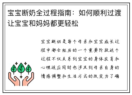 宝宝断奶全过程指南：如何顺利过渡让宝宝和妈妈都更轻松