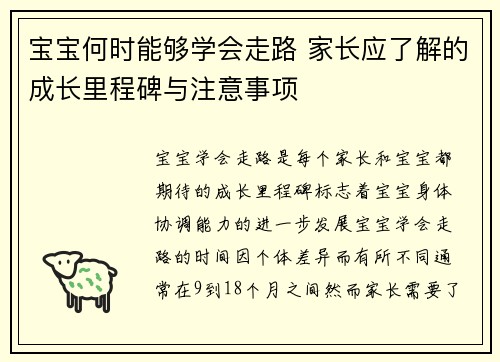 宝宝何时能够学会走路 家长应了解的成长里程碑与注意事项