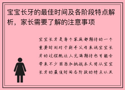 宝宝长牙的最佳时间及各阶段特点解析，家长需要了解的注意事项