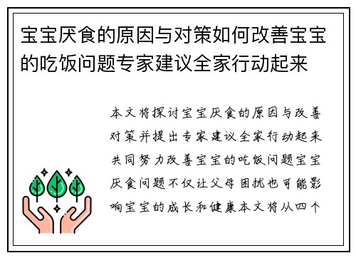 宝宝厌食的原因与对策如何改善宝宝的吃饭问题专家建议全家行动起来