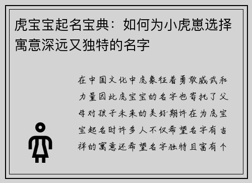 虎宝宝起名宝典：如何为小虎崽选择寓意深远又独特的名字